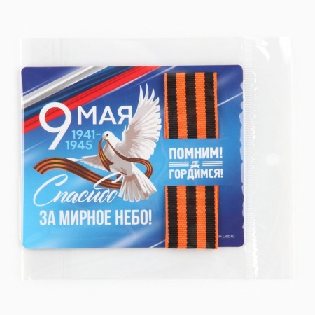 Georgievskaya tape on the substrate on May 9: Victory Day "Dove" 2.5 x 25 cm-3