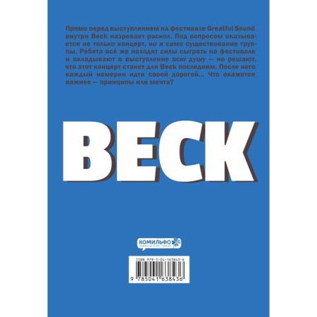 Beck. Eastern strike group. Book 4. Sakuisi H.-1
