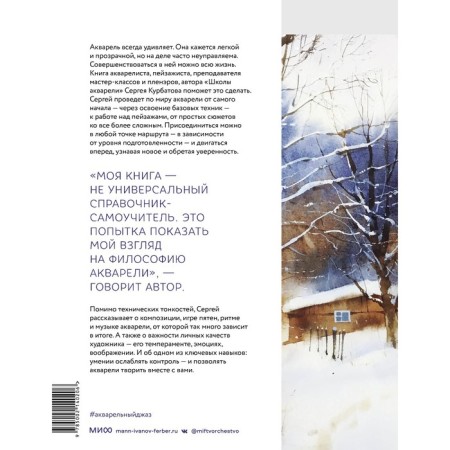 Watercolor jazz Sergey Kurbatov. Receptions, technology, plots from simple to complex. Kurbatov S.V.-1