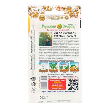 Seeds of dill "Russian size", 200 pcs-1