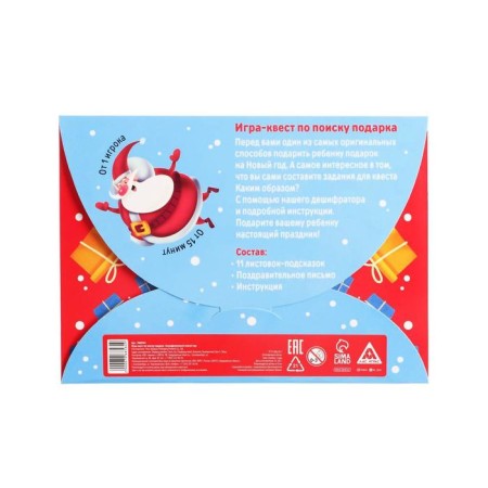 Game-quest for finding a gift "Highlighted New Year"-5