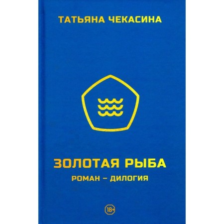 Golden fish. Chekasina T.