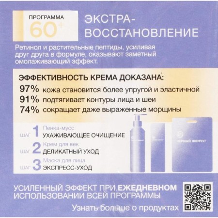 Facial cream "Black Pearls" Retinol+, daytime, plant peptides, from 60 years, 50 ml-3