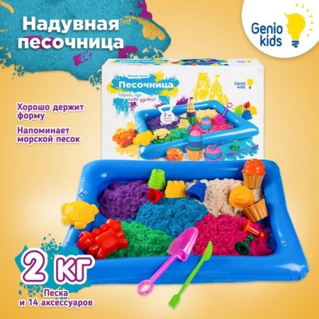 Set for children's creativity "Smart sand with an inflatable sandbox"