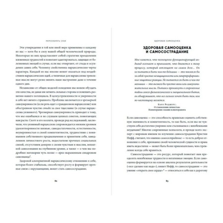 Remove yourself. How to recover after a psychological injury and become stronger. Kaufman S.-2