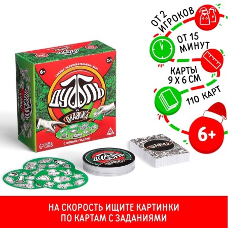 New Year's board game "New Year: Dubbl VS Okavok!", 2B1, 110 cards, 6+