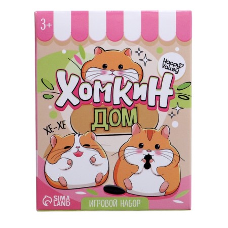 HAPPY VALLEY Игровой набор "Хома дома" МИКС-11