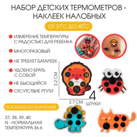Children's thermometer - Sticking “Cute animals”, up to 40 °, set 4 pcs