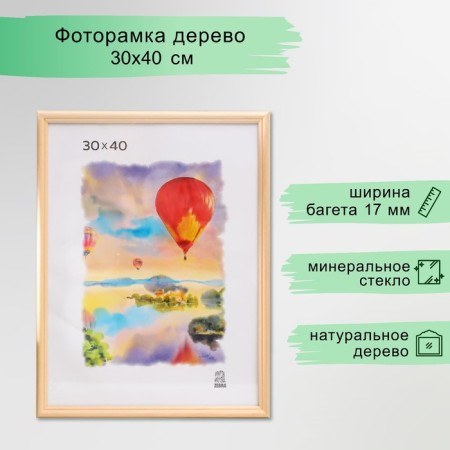 Photo frame 30x40 cm (1700) tree