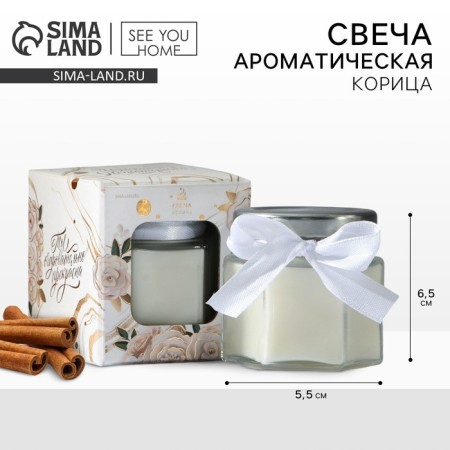 A candle in a jar with a lid "You are charming", cinnamon, height 5.5 cm