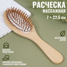 Расчёска массажная, 22,5 × 7 см, цвет бежевый