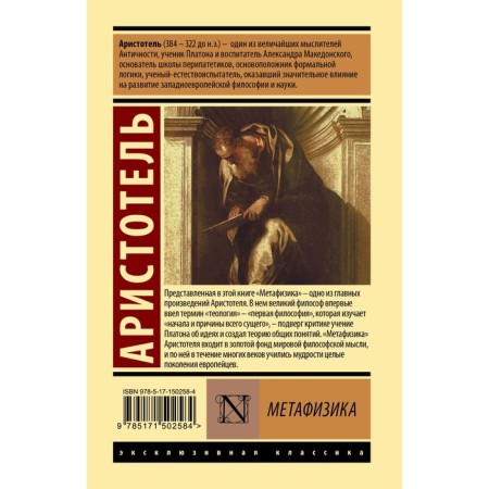 Metaphysics. Aristotle-1
