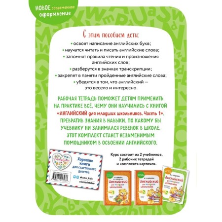 English for younger students. Workbook. Part 1. Shishkova I.A., Verbovskaya M.E.-1