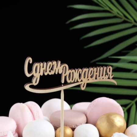 Topper "Happy Birthday" 10x4 cm give beautifully-1