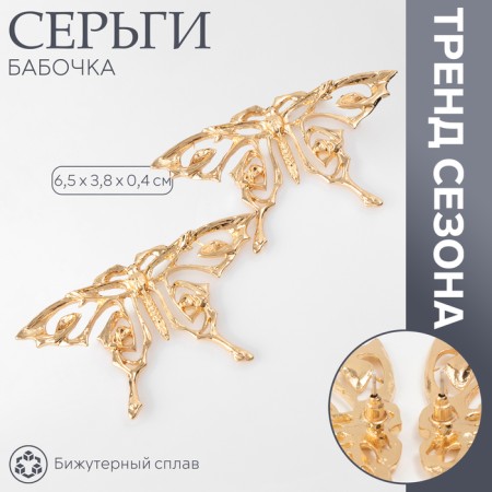 Earrings Metal "Butterfly" openwork, color gold