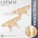 Earrings Metal "Butterfly" openwork, color gold