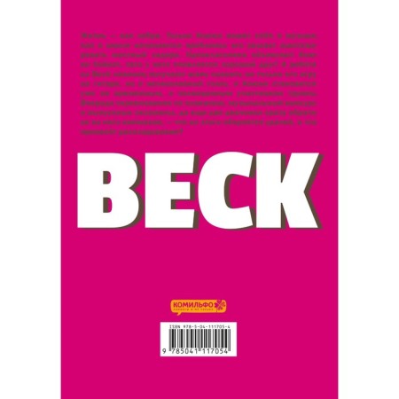 Beck. Eastern strike group. Book 2. Sakuisi Kh.-1