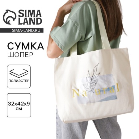 NATURAL-shoper bag without lightning with lining, beige color