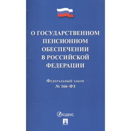 On state pension provision in the Russian Federation