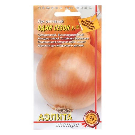 Onions are onion "One season", F1