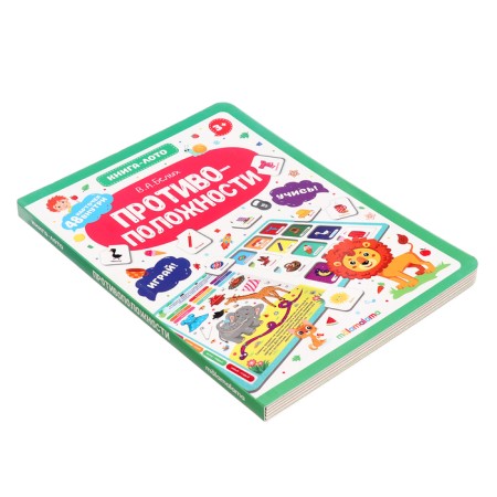 Book-Loto "opposites", mix-3