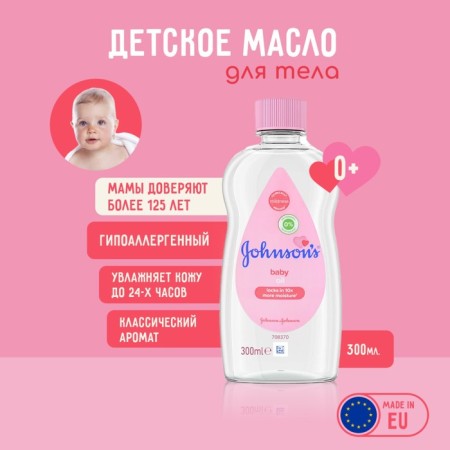 Body oil Johnson’s Baby Original, 300 ml