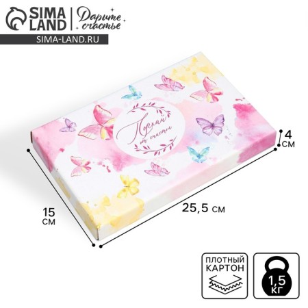 Gift folding box, packaging, “butterflies”, 25.5 x 15 x 4 cm
