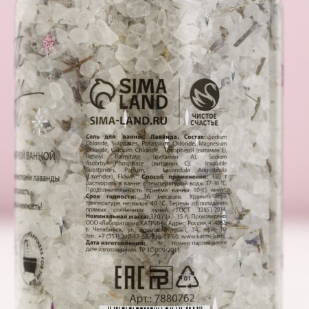 Bath salt "Happy New Year!", 370 g, pure happiness-5