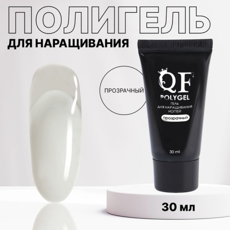 Polygel for building, 3 phase, 30 ml, LED/UV, Color transparent