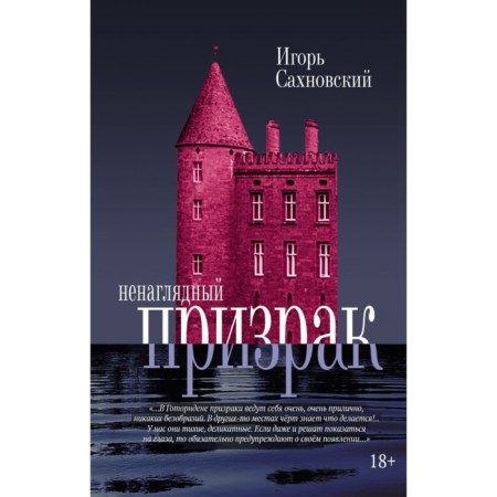 A beloved ghost. Sakhnovsky I.F.