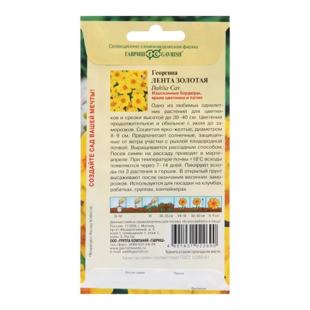 Georgin seeds "Lenta", gold, 0.2 g-1