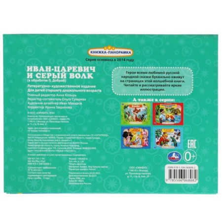 Ivan Tsarevich and the Grey Wolf-4