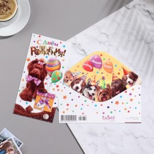 Конверт для денег "С Днём Рождения!" собака, 8,3х16,7 см