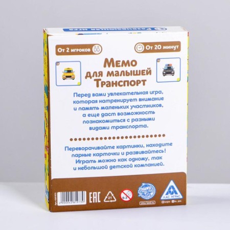 Board game "Memo for kids. Transport ", 50 cards-5