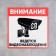 Signs "Attention Video Observation" 100 × 100, adhesive base