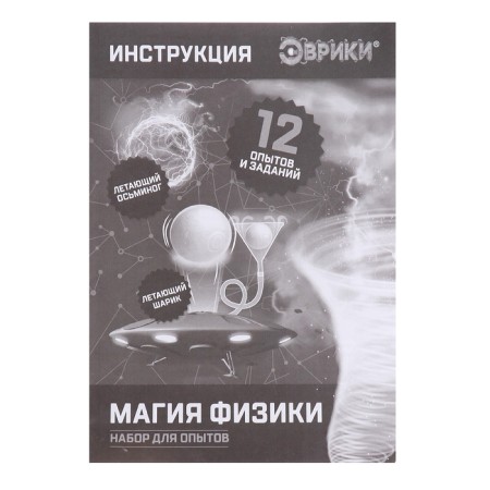 Набор для опытов «Магия физики»-19