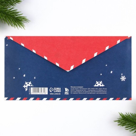 New Year. Letter to Santa Claus envelope "He who does not believe"-5