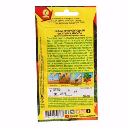 Large -fruited pumpkin seeds "heroic power", c/p, 1 g-1