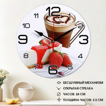 Watch wall kitchen "coffee and strawberries", silent, d-24 cm
