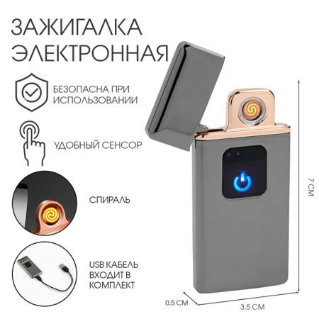 Electronic lighter "Lux", USB, spiral, 7 x 3.5 x 0.5 cm, dark chromium-2