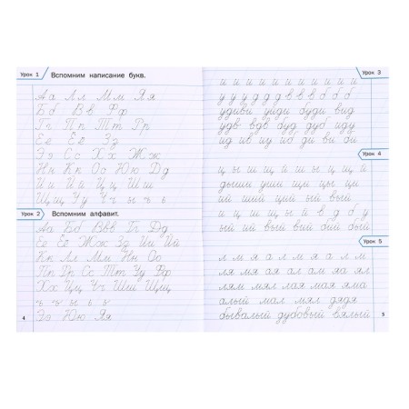 Grade 2. Spearry for calligraphy. Learning to write correctly. Zhirenko O.E. 2024-1