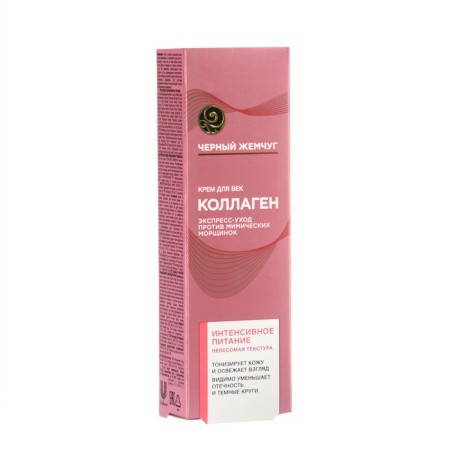 Eye cream "Black pearls. Intensive nutrition ", 17 ml-2