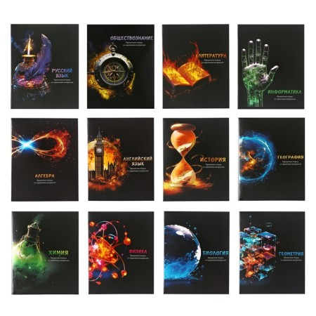 A set of subject notebooks of 48 sheets "Magic", 12 objects, cover coated cardboard, cold foil, twin varnish, offset block
