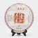 Chinese sustained tea "Shu puer. Golden needles", 357 g, 2018, Yunnan, damn it