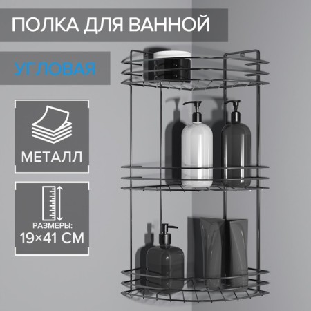 Bathroom shelf is an angular 3-tier, 19 × 19 × 41 cm, chromium color