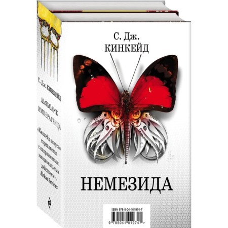 Nemesis. Kinkeid S. J.