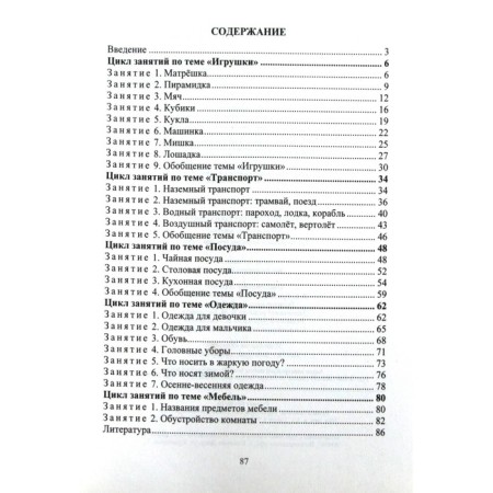 Cognition of the subject world. Complex classes. The first younger group. Efanova Z.A.-1