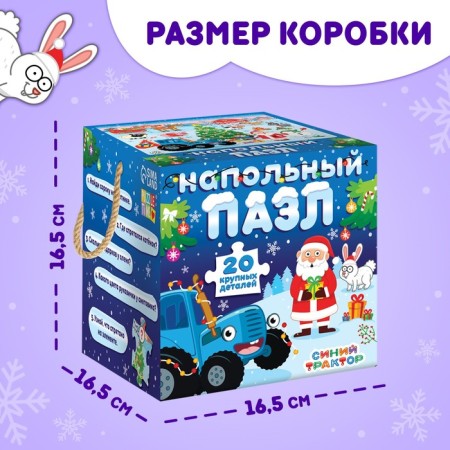 Floor puzzle "New Year on the farm. Blue Tractor "-3