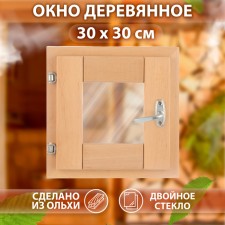 Olha window 30x30 cm, double -glazed window