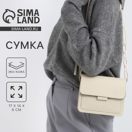 Bag Women's Messoriner, 17x14x6 cm, beige color